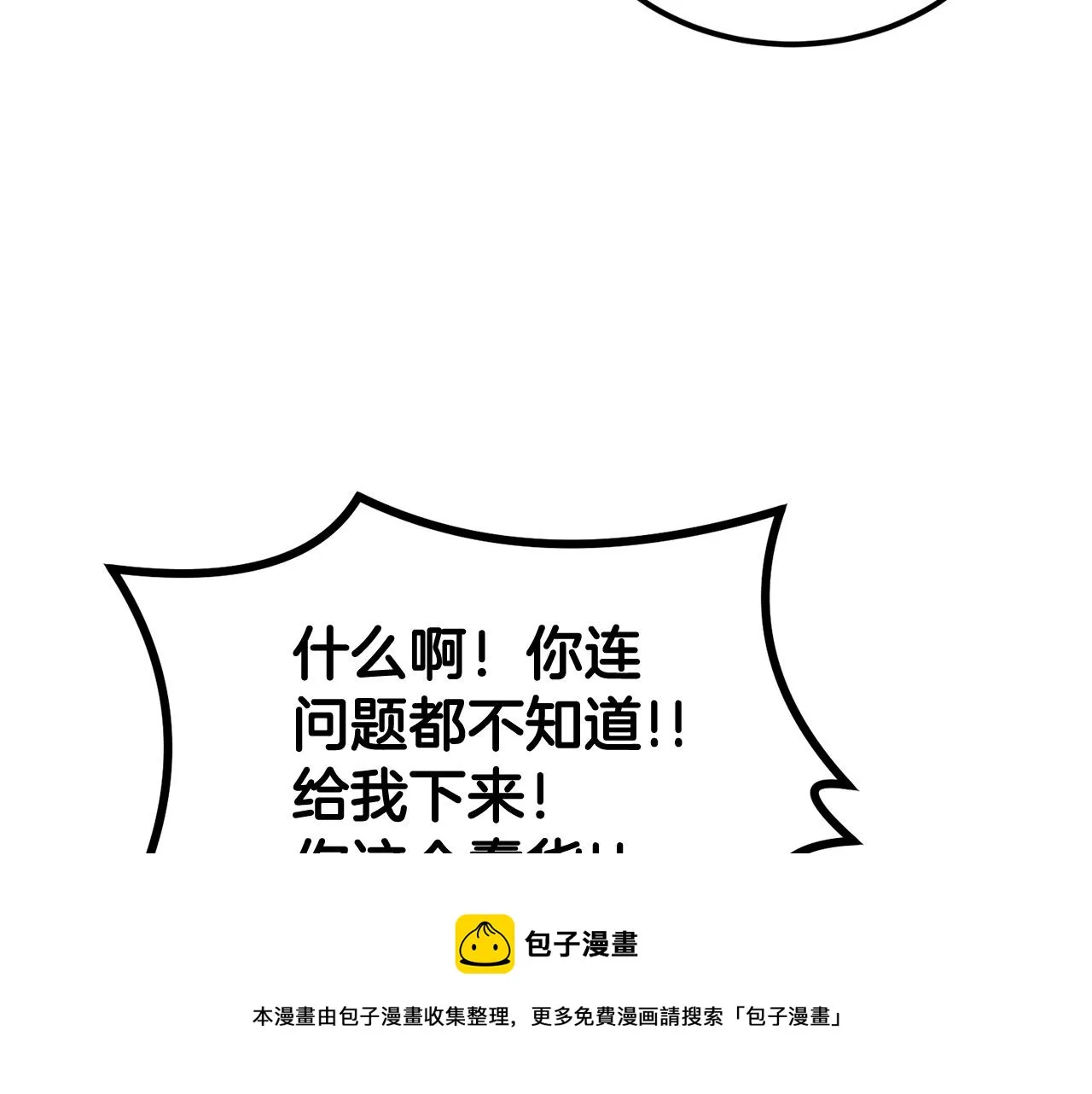 第23话 问答时间 第121页