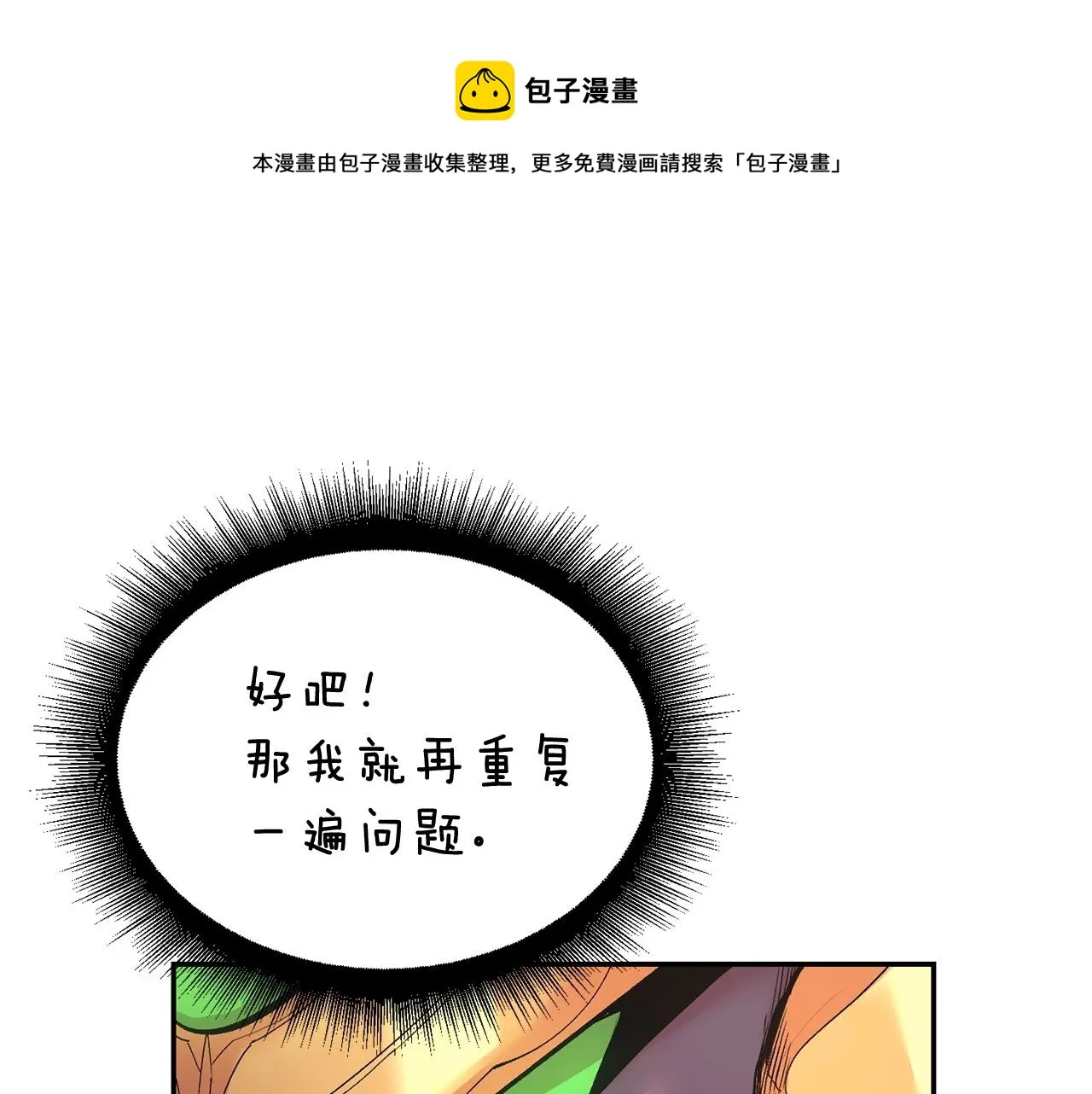 第23话 问答时间 第125页