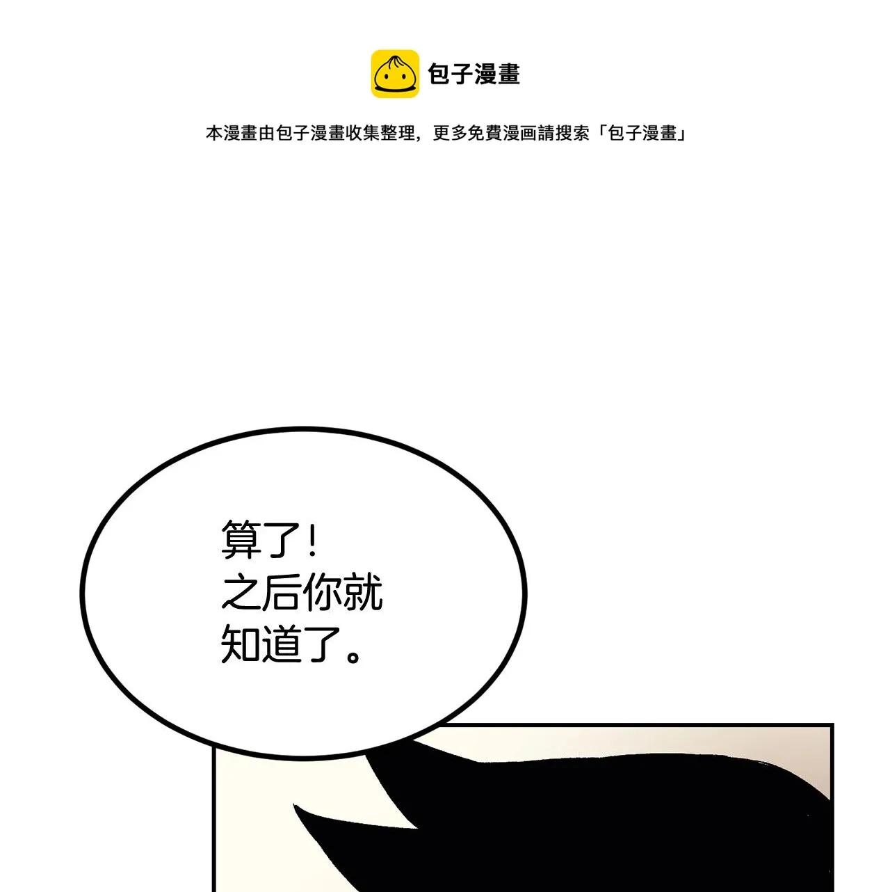 第22话 试炼开始！ 第61页