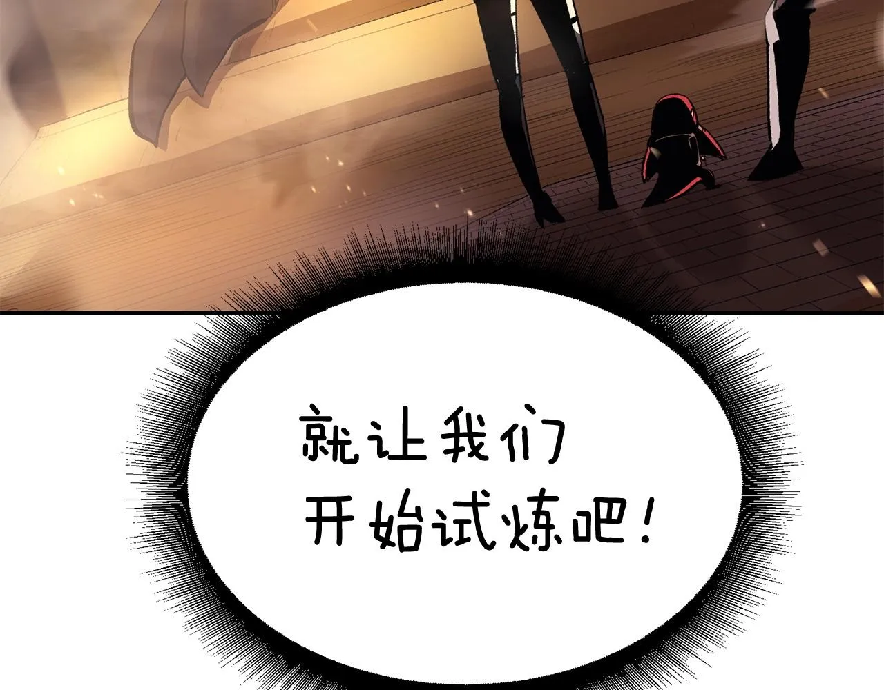 第22话 试炼开始！ 第192页