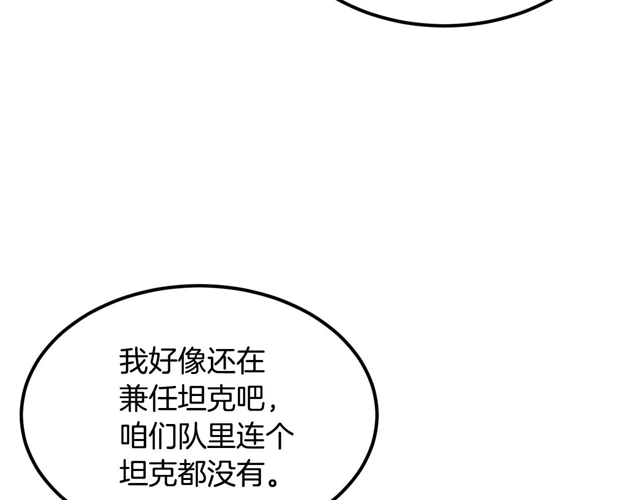 第21话 躺下吧，小奶妈 第6页