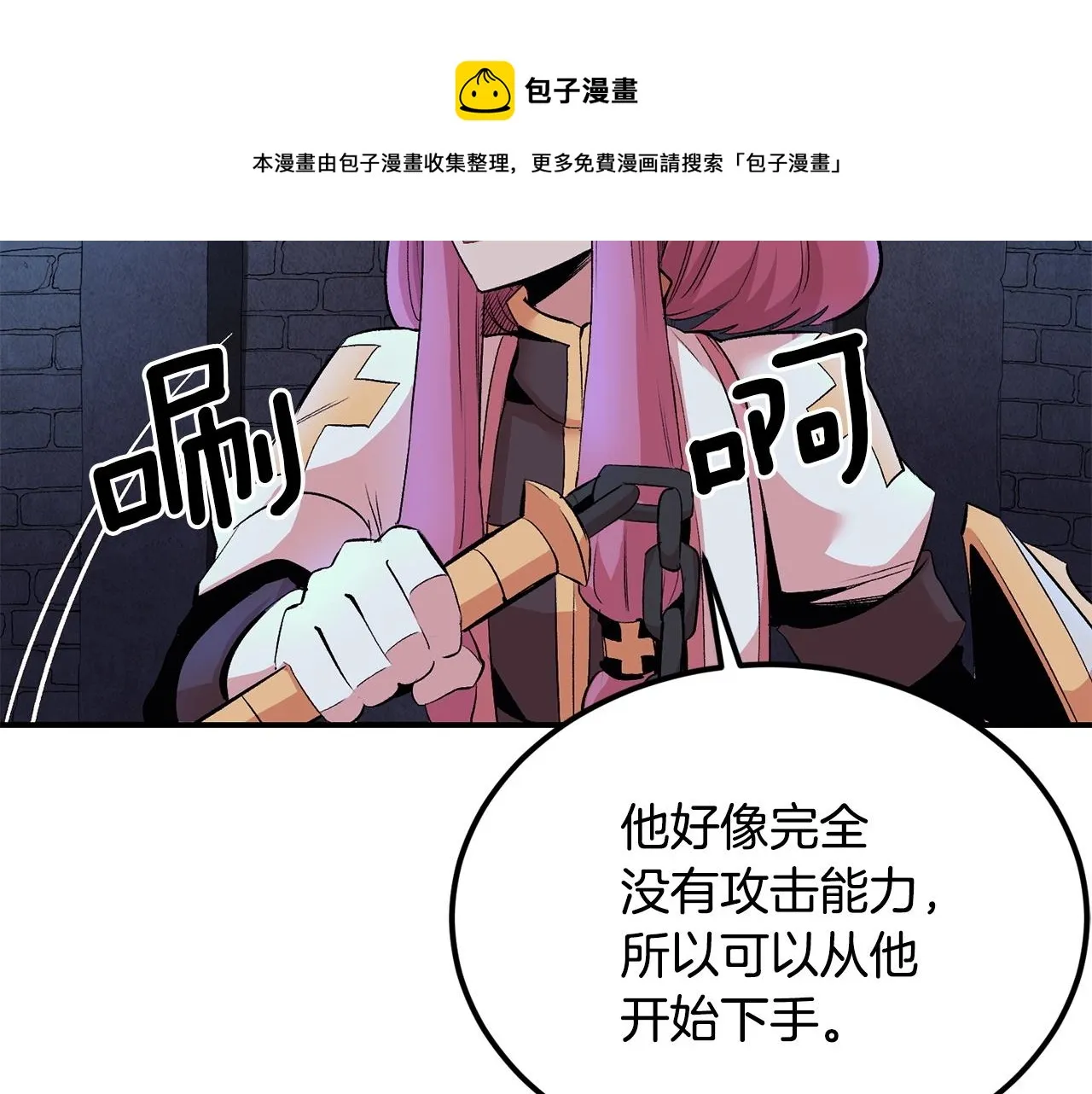第21话 躺下吧，小奶妈 第21页