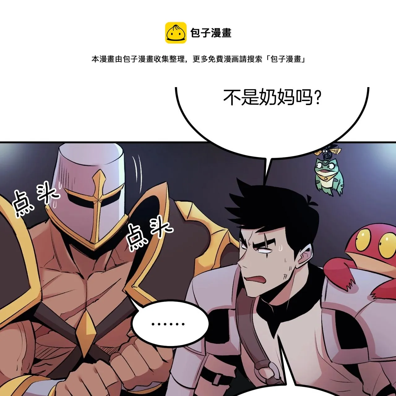 第21话 躺下吧，小奶妈 第25页