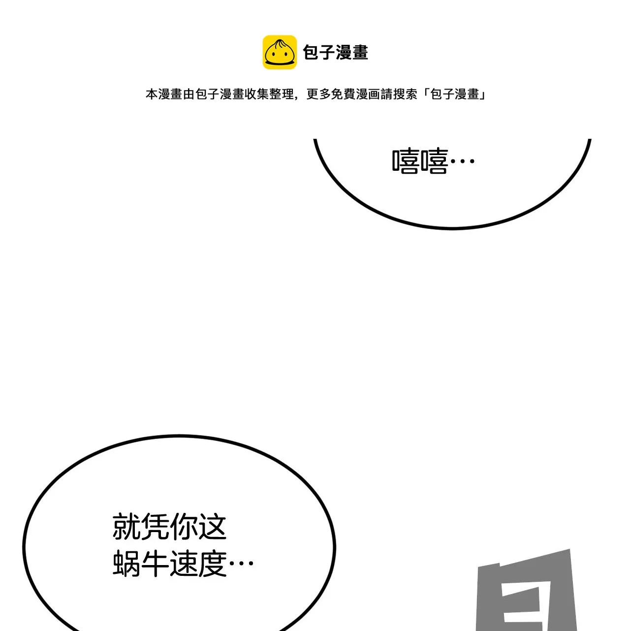 第21话 躺下吧，小奶妈 第117页