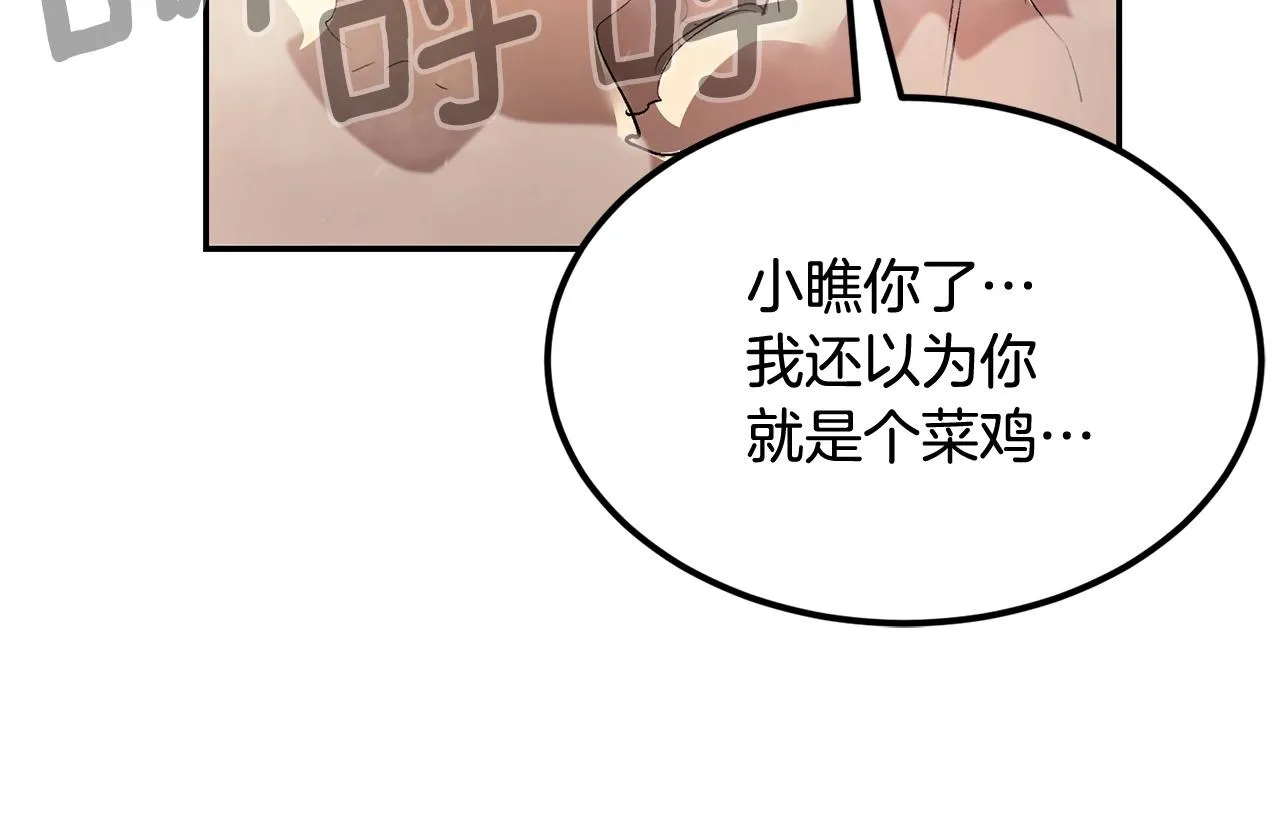 第21话 躺下吧，小奶妈 第159页