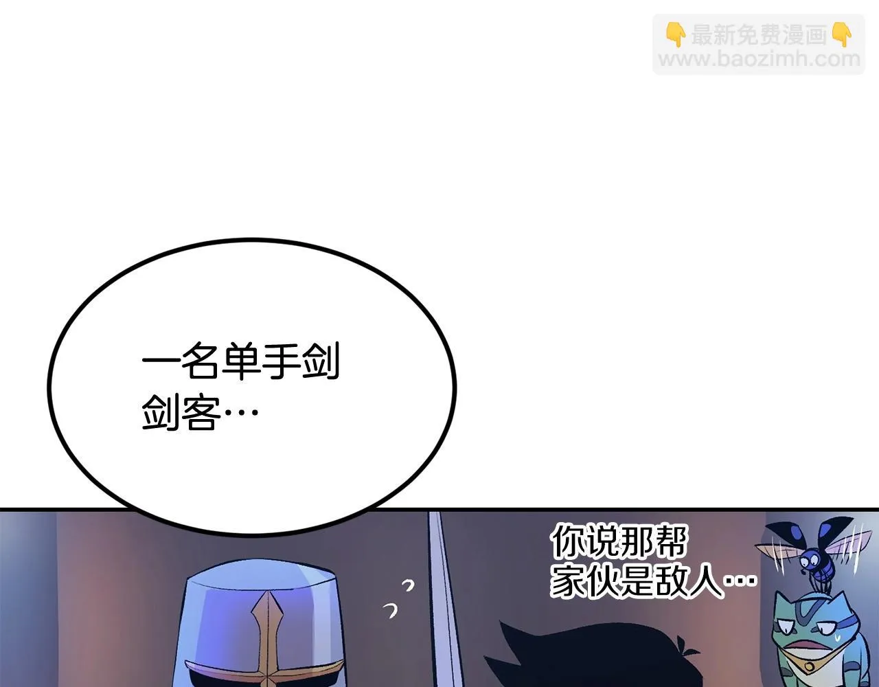 第20话 战斗辅助 第11页