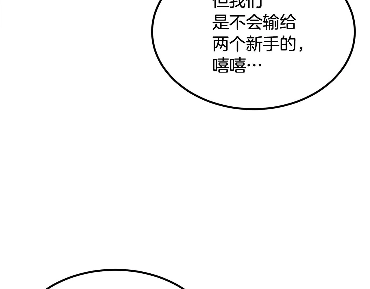 第20话 战斗辅助 第16页