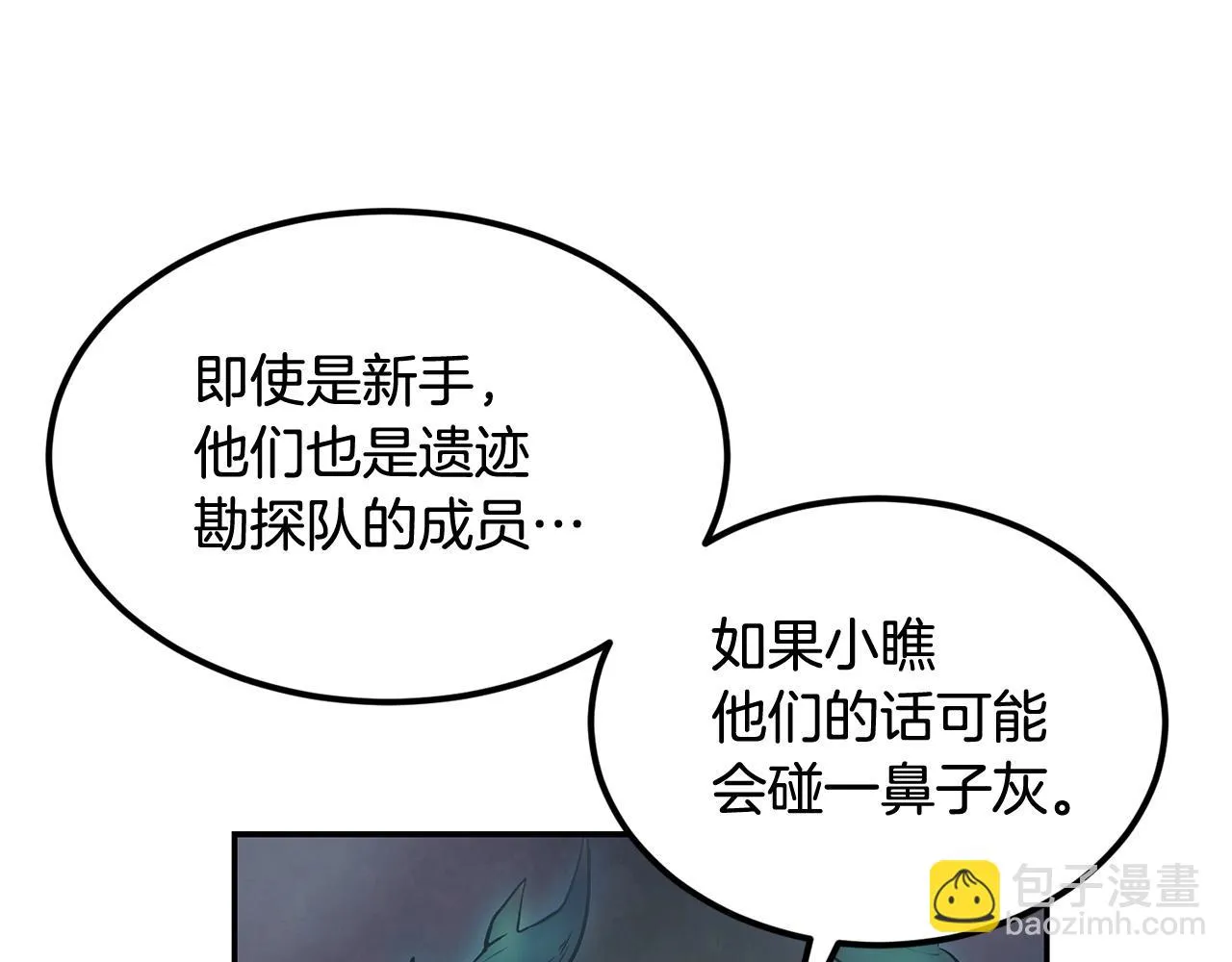 第20话 战斗辅助 第20页