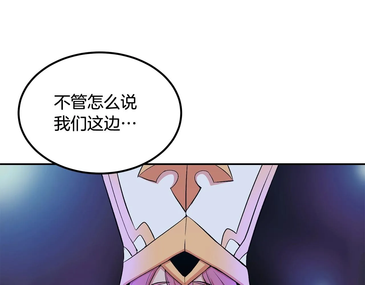 第20话 战斗辅助 第23页