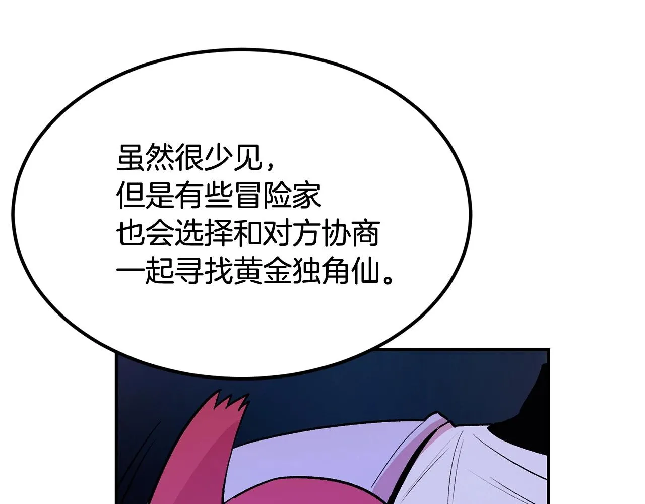 第20话 战斗辅助 第34页