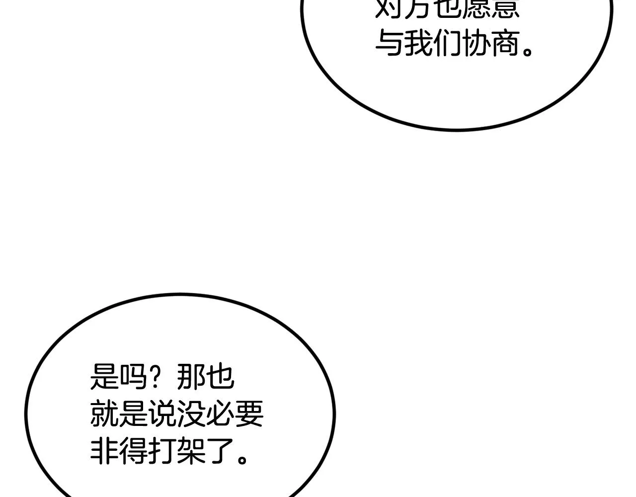 第20话 战斗辅助 第36页