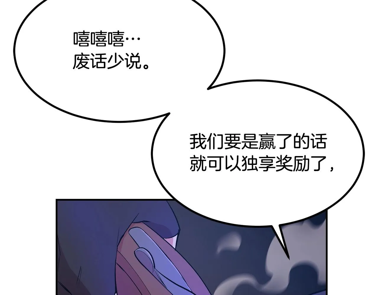 第20话 战斗辅助 第63页