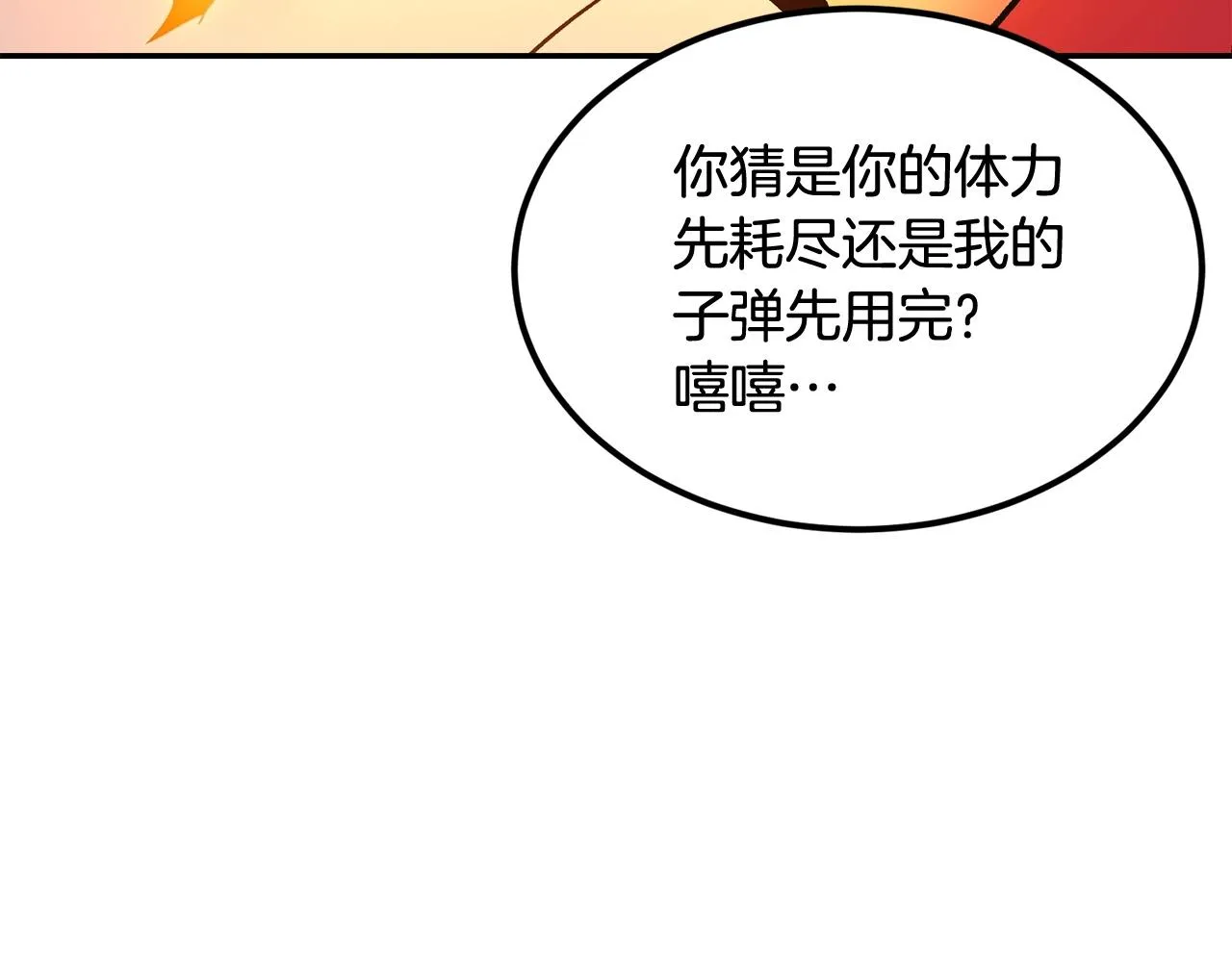 第20话 战斗辅助 第119页