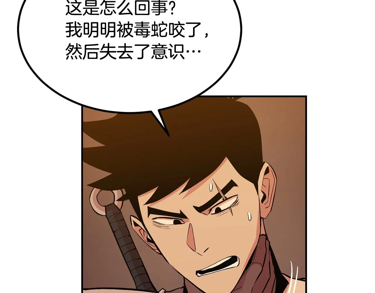 第19话 午时已到 第7页