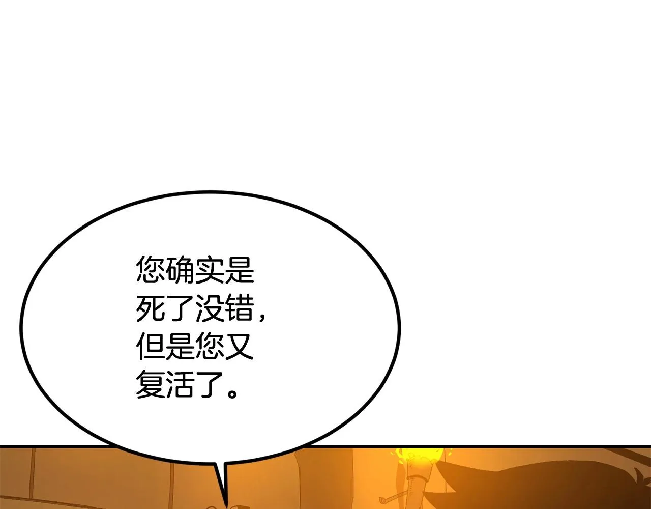 第19话 午时已到 第10页