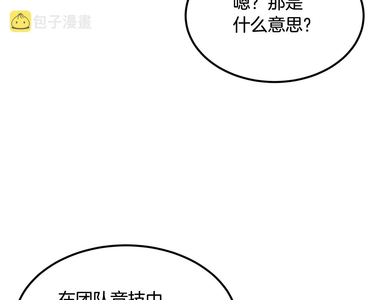 第19话 午时已到 第12页