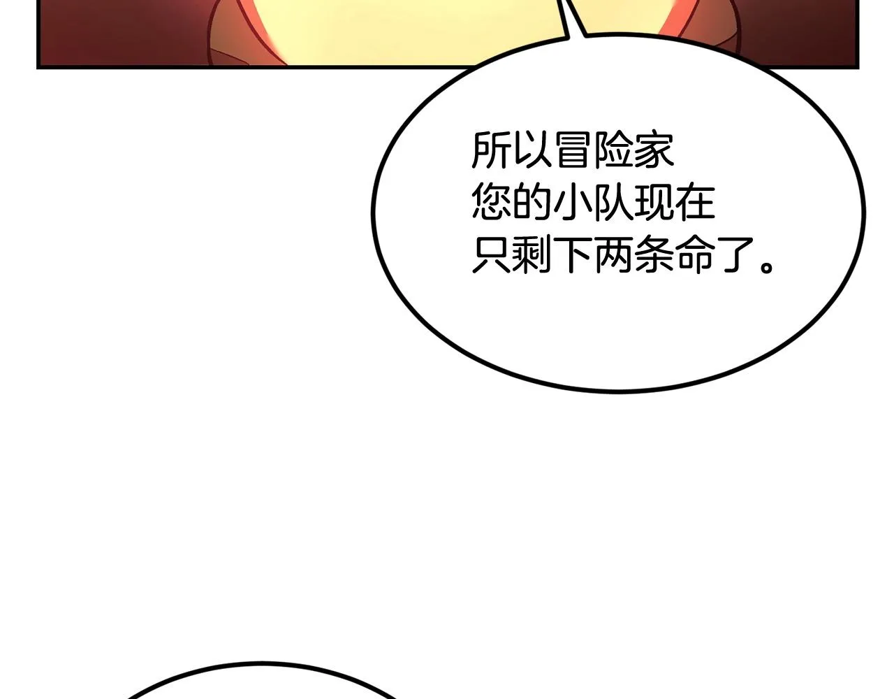 第19话 午时已到 第17页