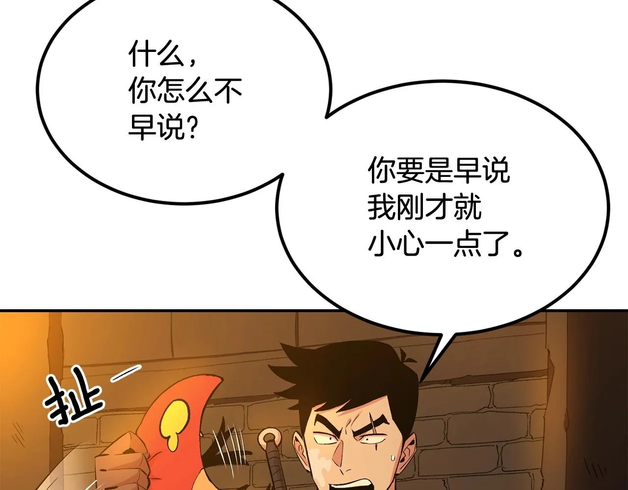 第19话 午时已到 第18页