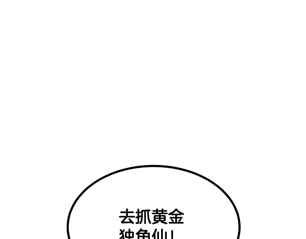 第19话 午时已到 第25页