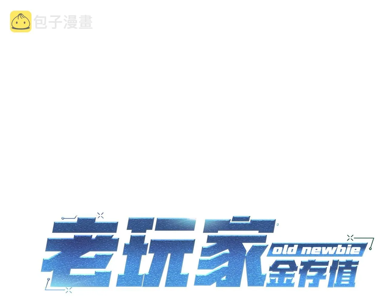 第19话 午时已到 第28页