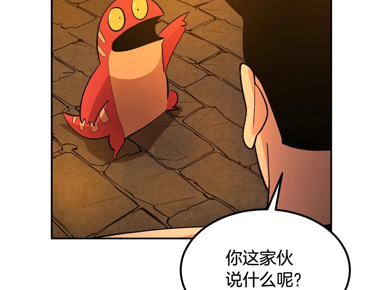 第19话 午时已到 第45页
