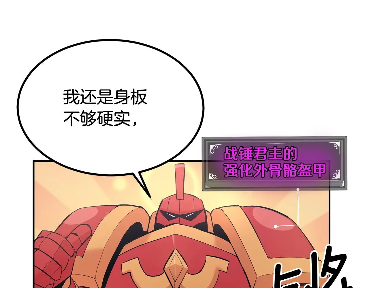 第17话 男人的肌肉！ 第156页