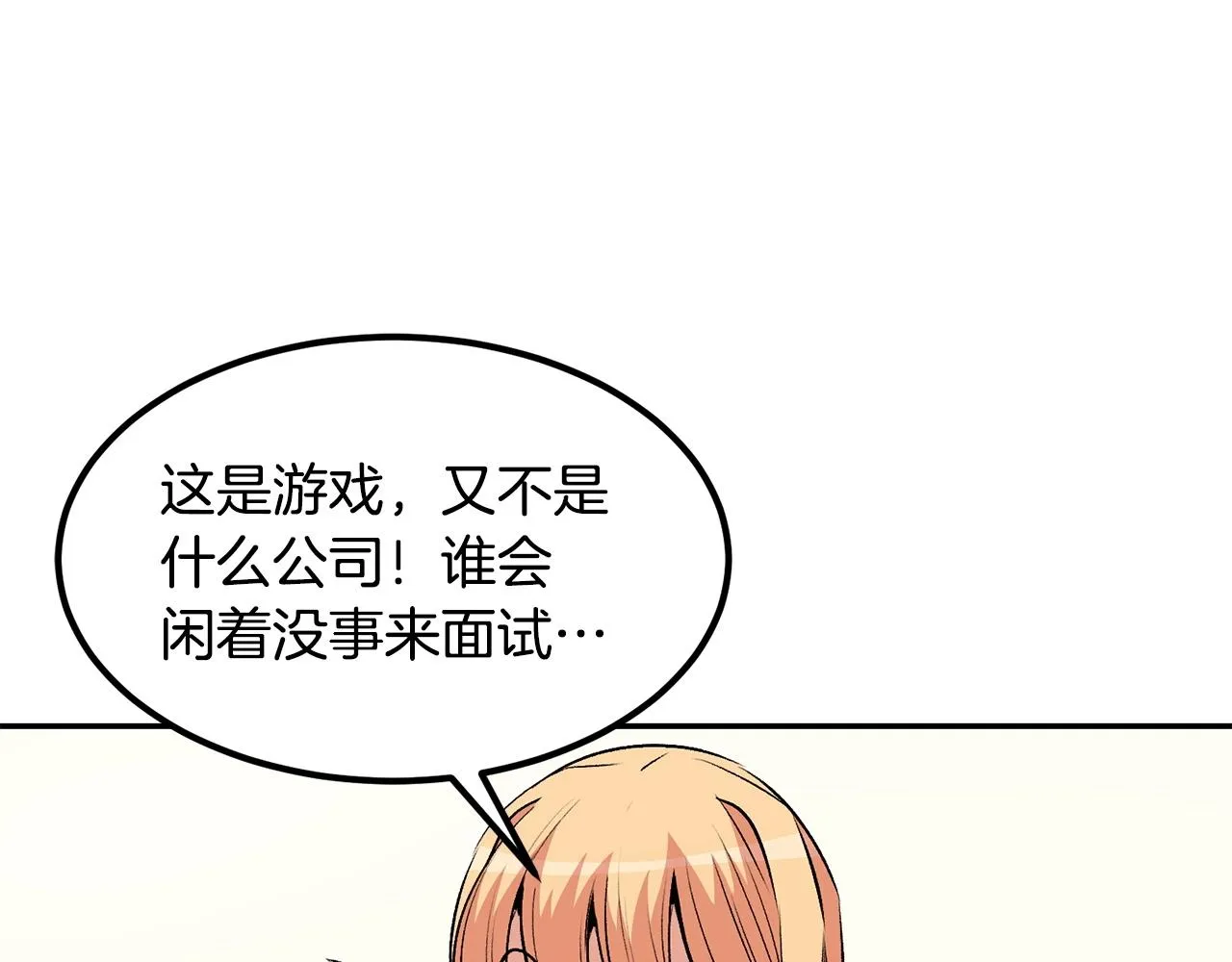 第16话 这人是谁！ 第13页