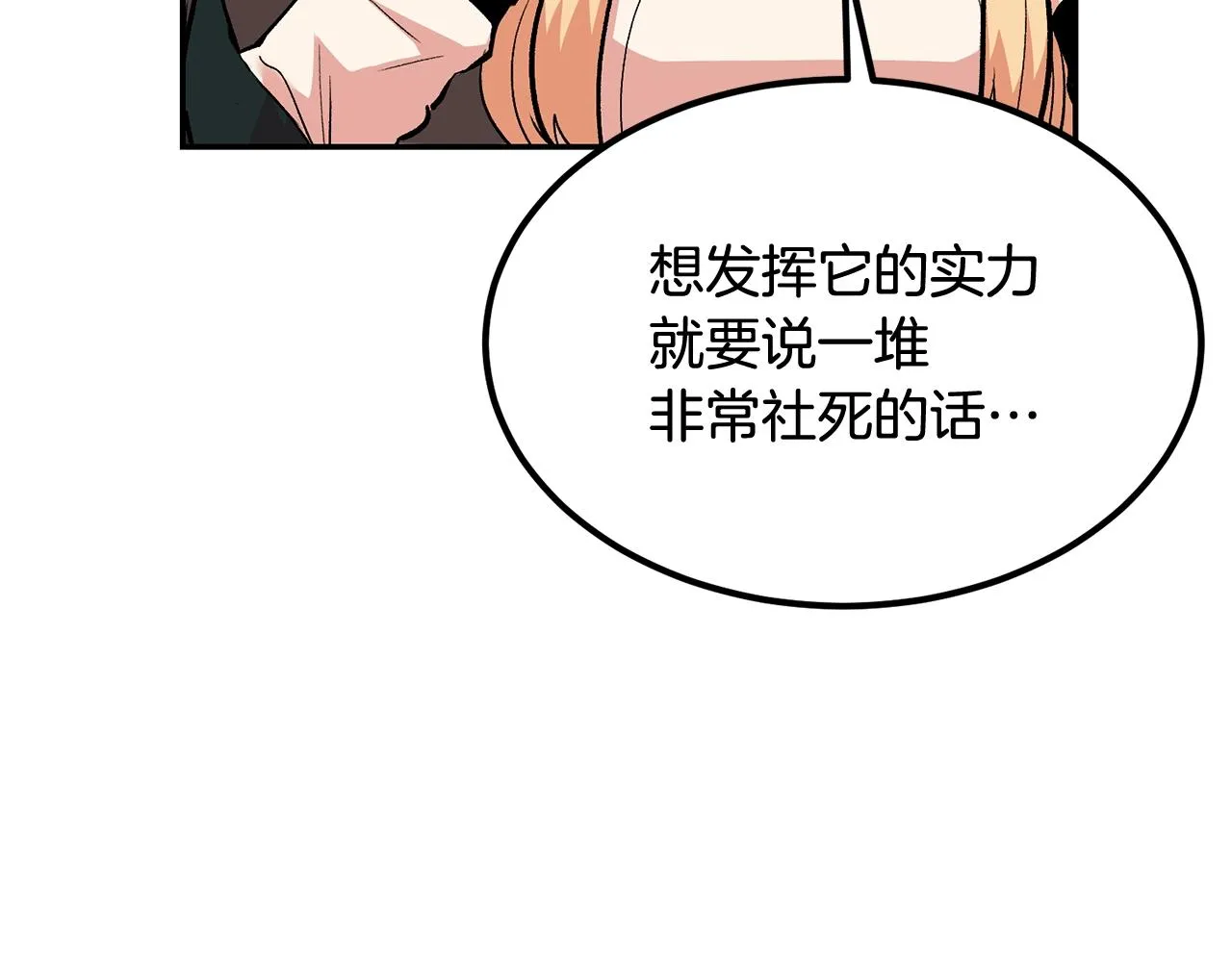 第14话 史诗武器 第20页