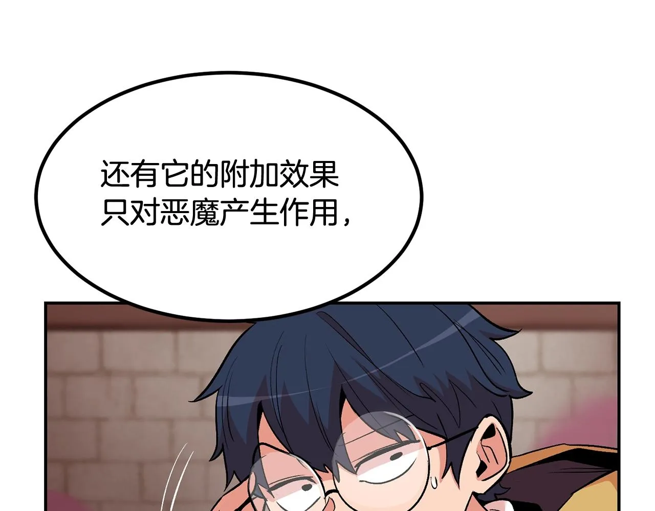 第14话 史诗武器 第21页