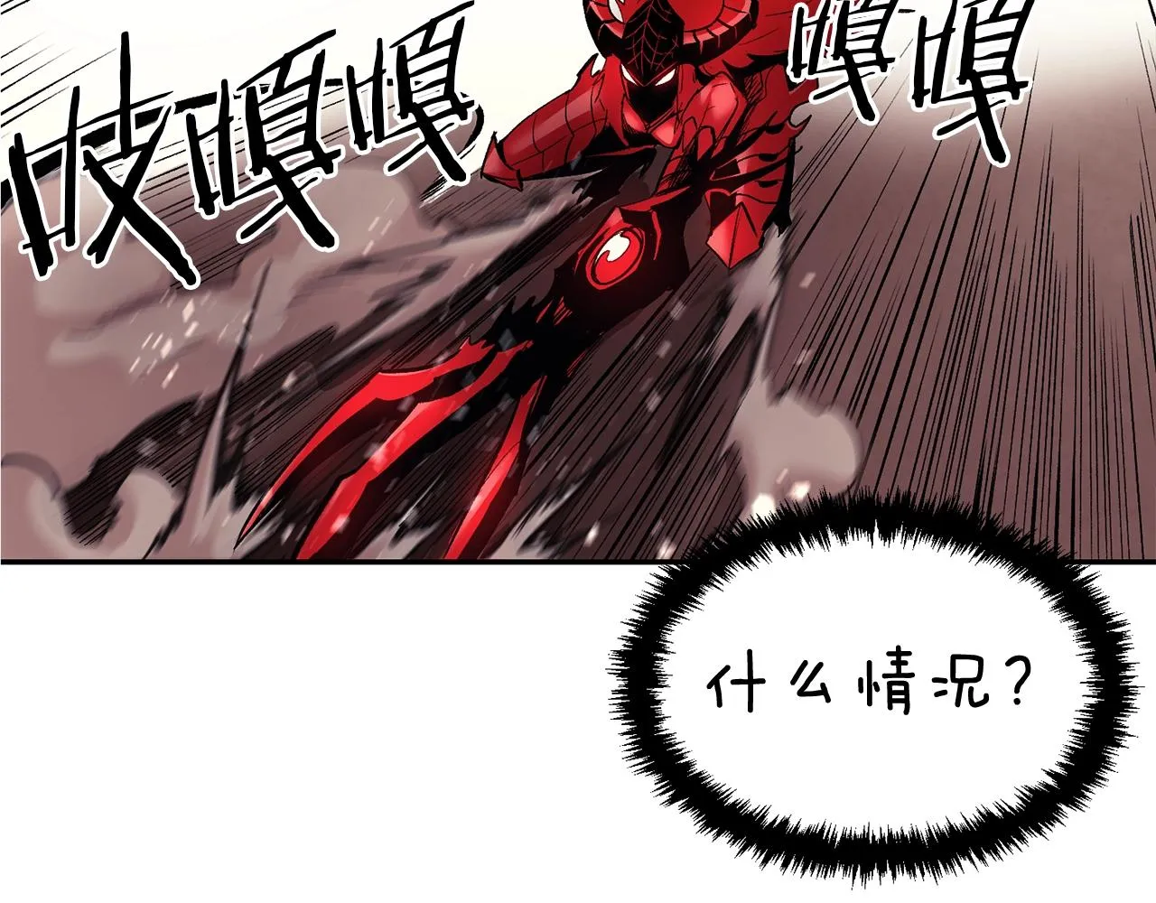 第14话 史诗武器 第45页