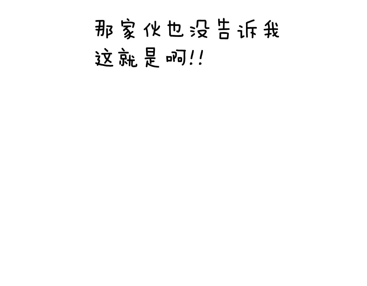 第14话 史诗武器 第53页