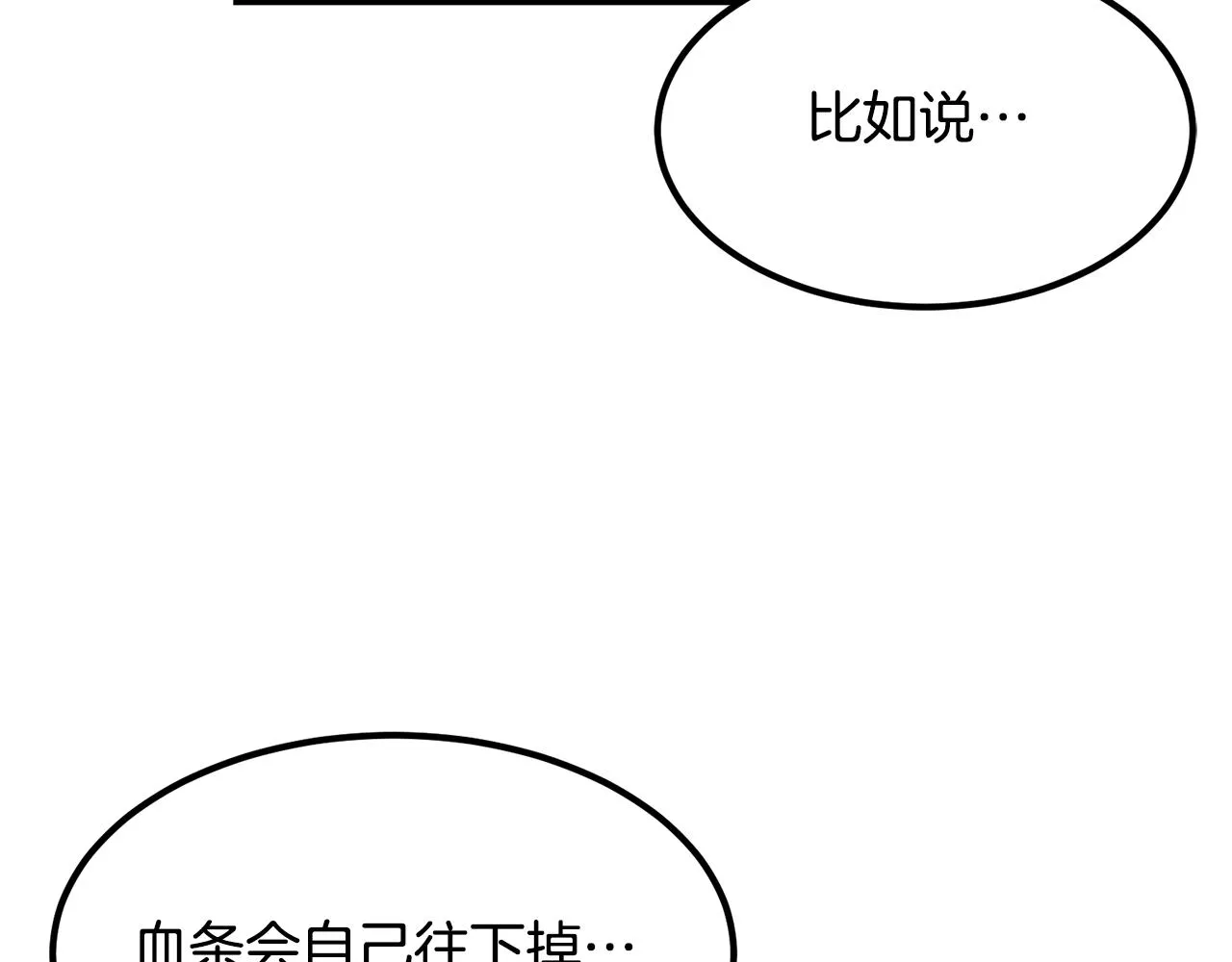 第14话 史诗武器 第70页