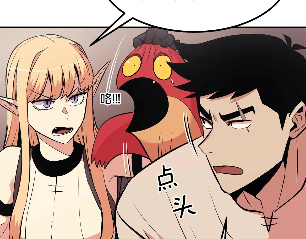 第14话 史诗武器 第76页