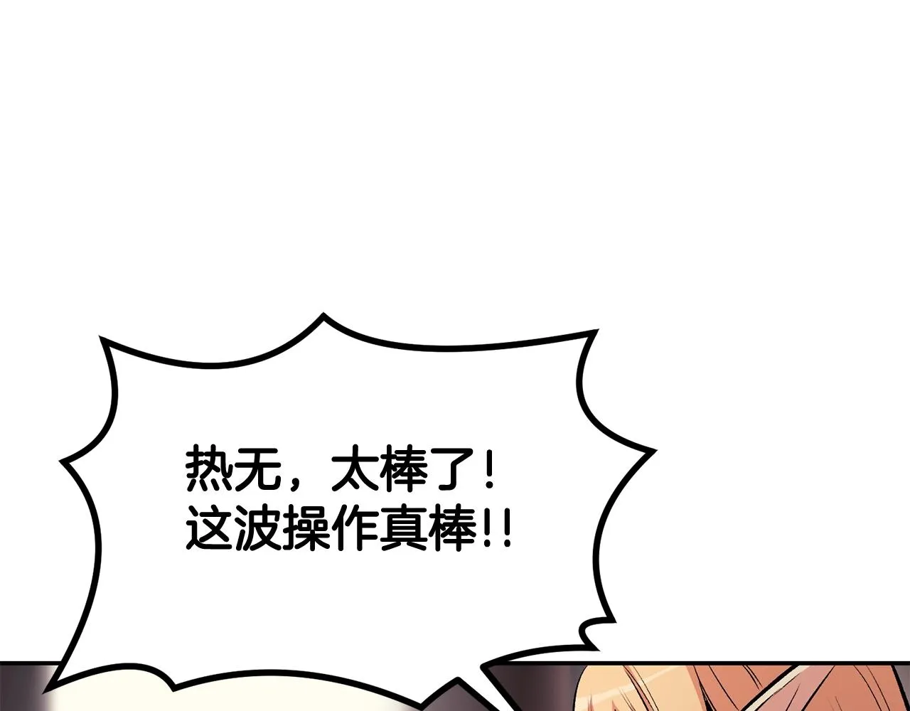 第14话 史诗武器 第103页