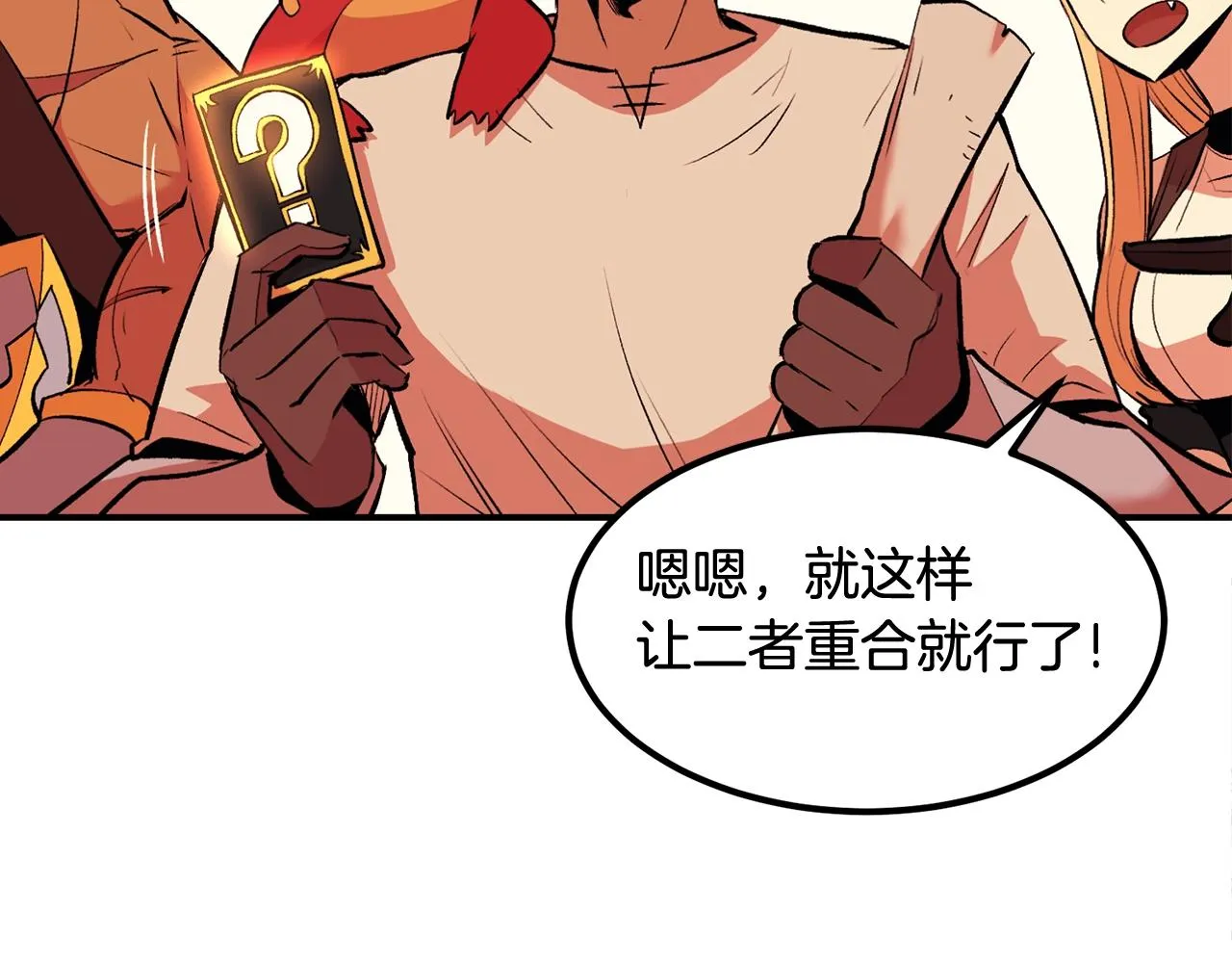 第14话 史诗武器 第158页
