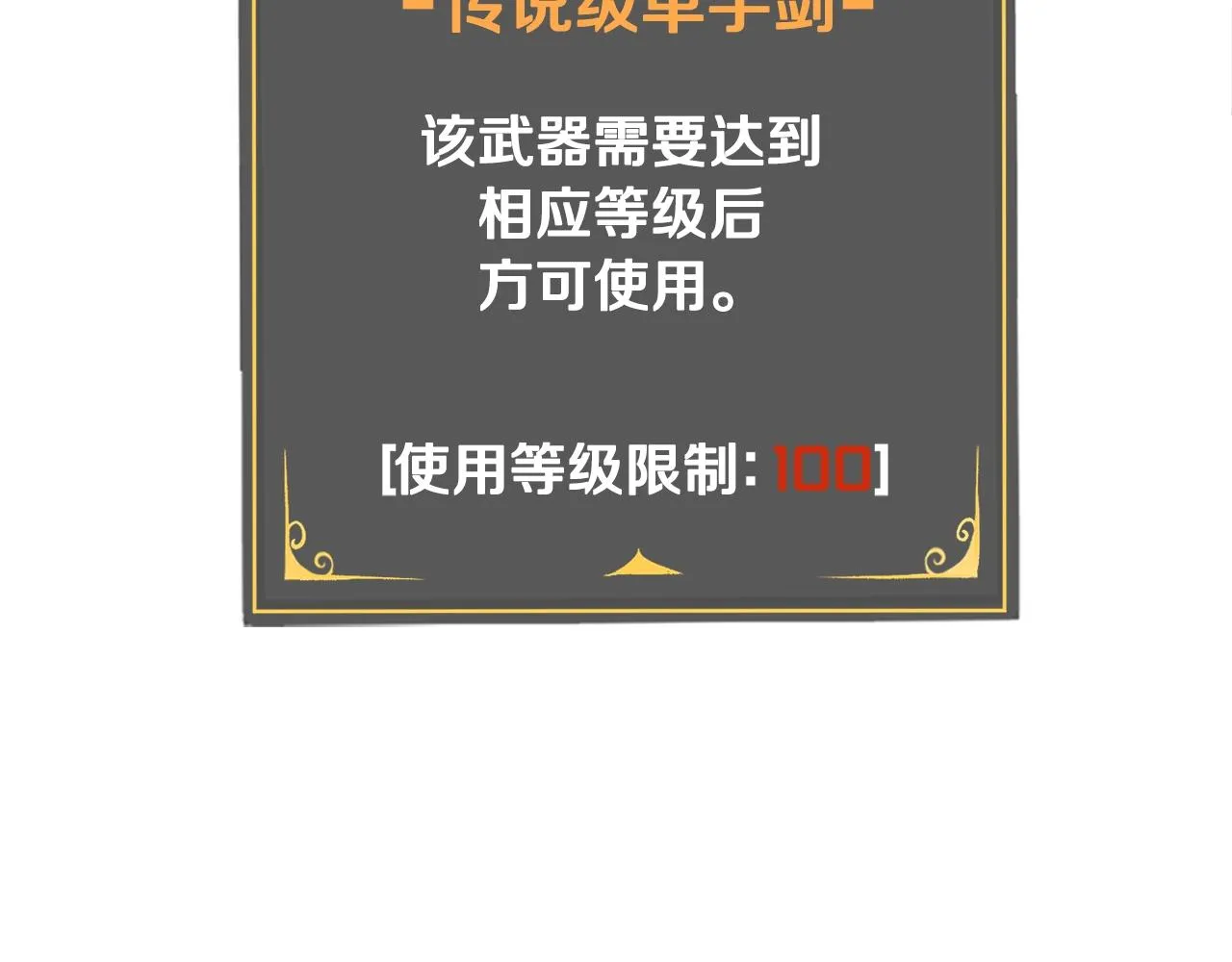 第14话 史诗武器 第166页