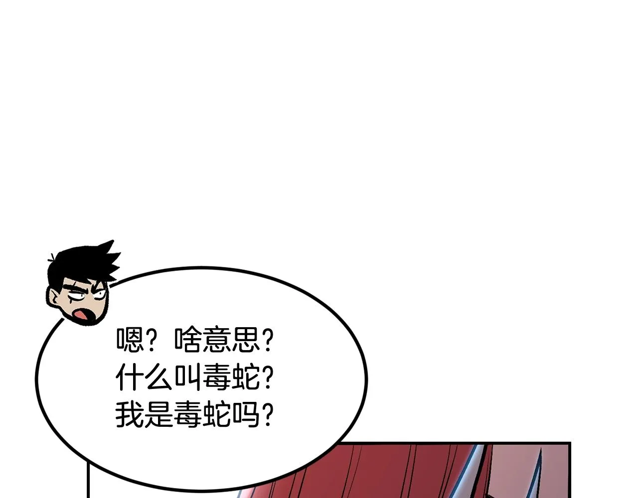 第13话 神器 第35页