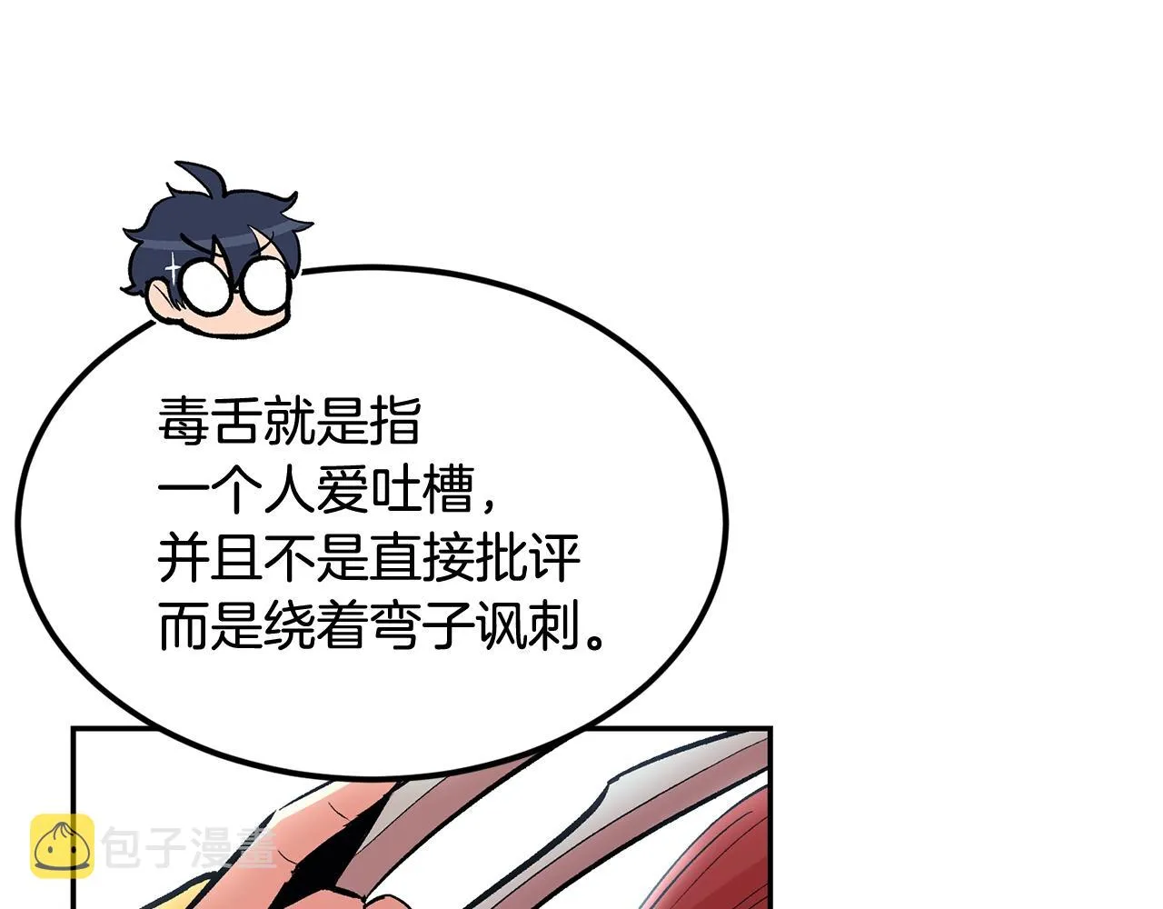 第13话 神器 第38页
