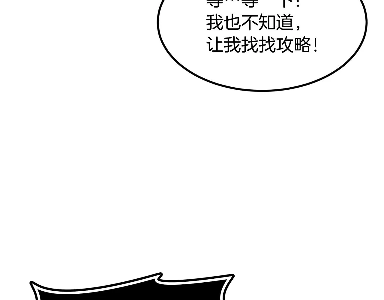 第13话 神器 第72页
