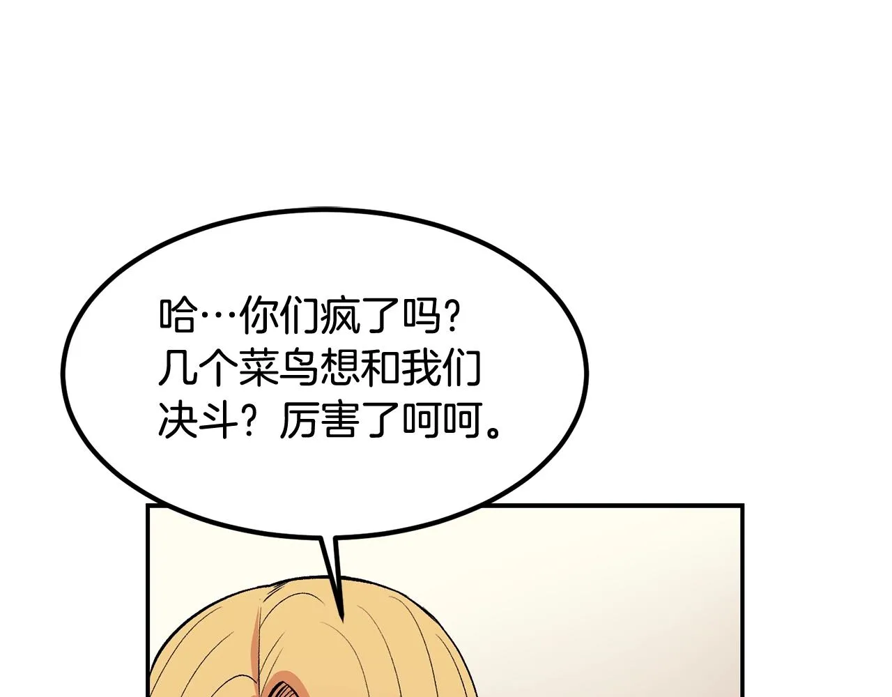 第11话 删号PK 第193页