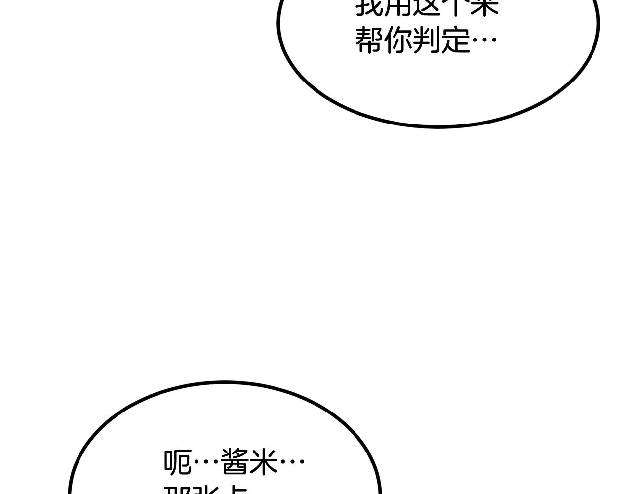 第10话 舔狗一无所有 第14页