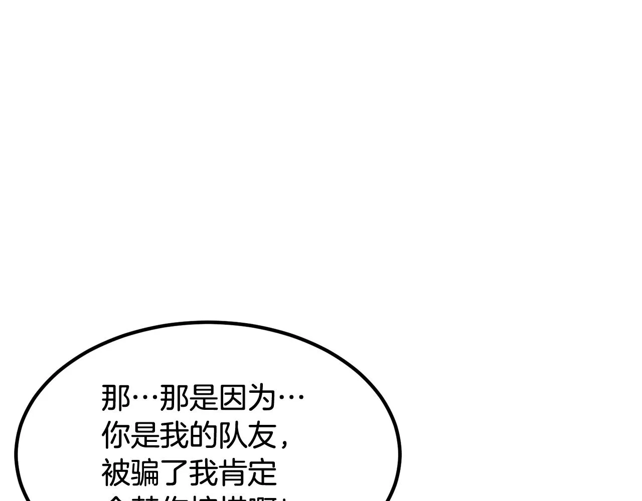 第10话 舔狗一无所有 第66页