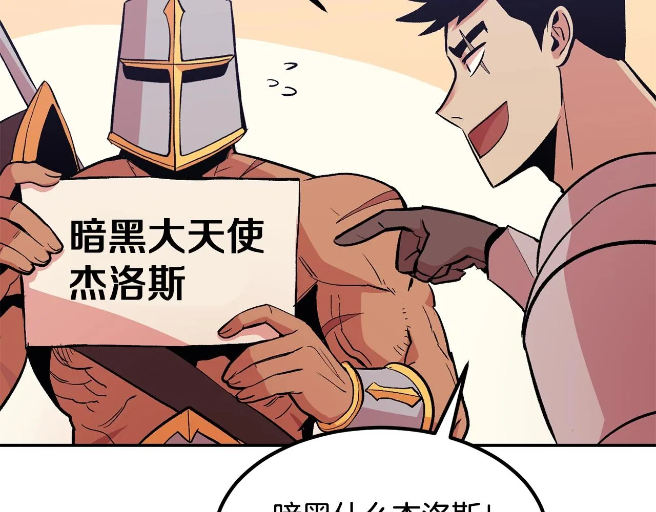 第10话 舔狗一无所有 第78页