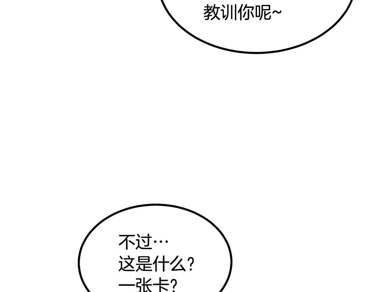 第10话 舔狗一无所有 第109页