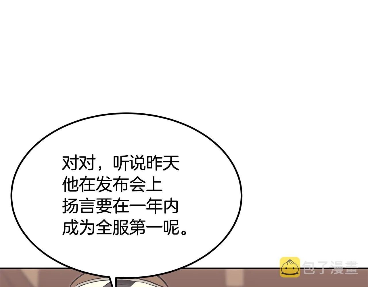 第1话 不氪也想玩游戏？ 第5页