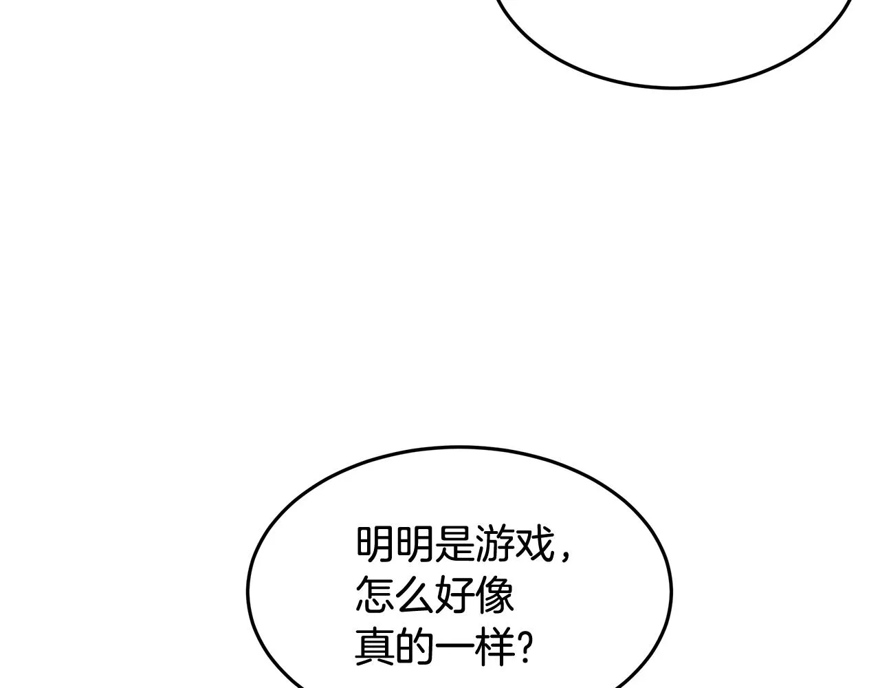 第1话 不氪也想玩游戏？ 第27页