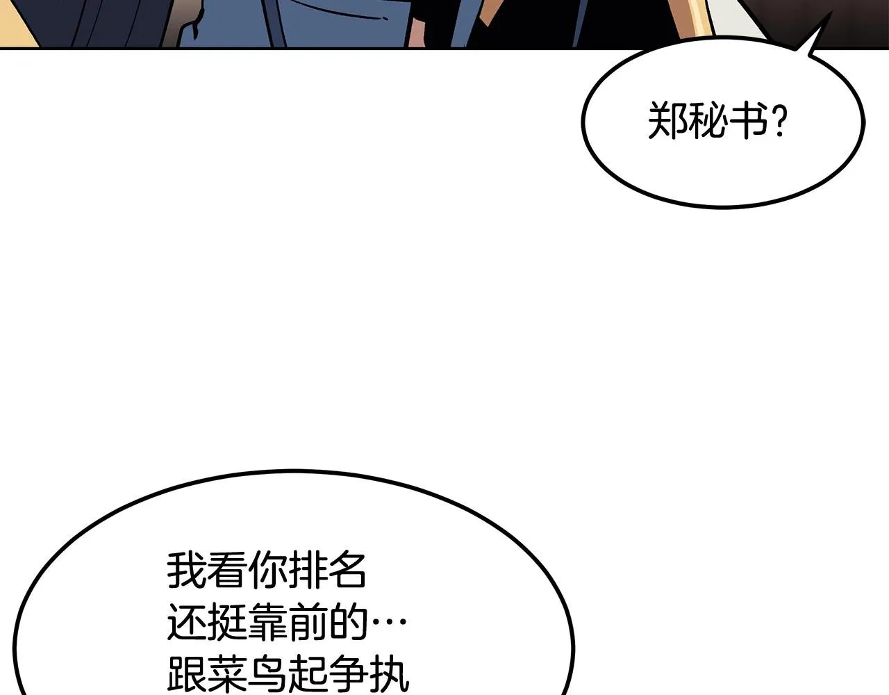 第1话 不氪也想玩游戏？ 第87页