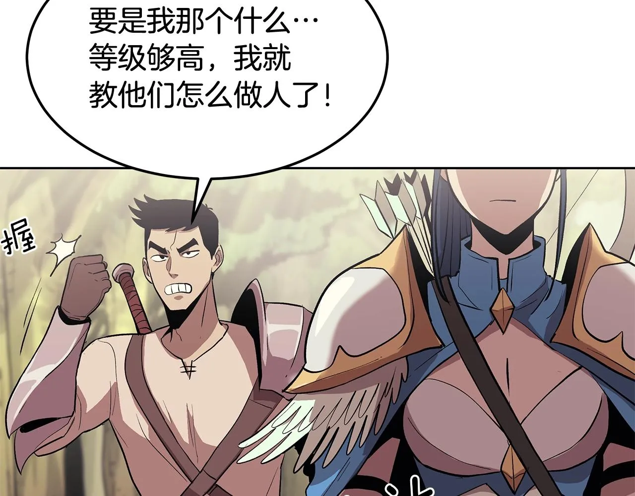 第1话 不氪也想玩游戏？ 第104页