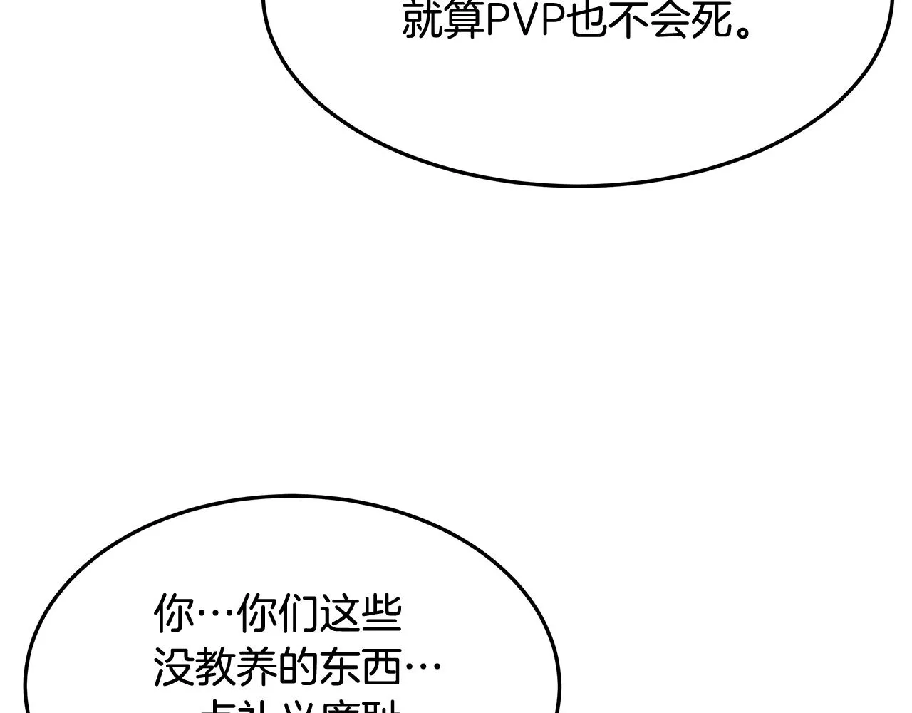 第1话 不氪也想玩游戏？ 第172页