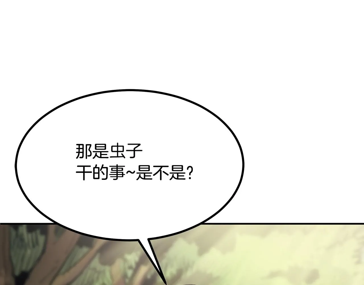 第1话 不氪也想玩游戏？ 第241页